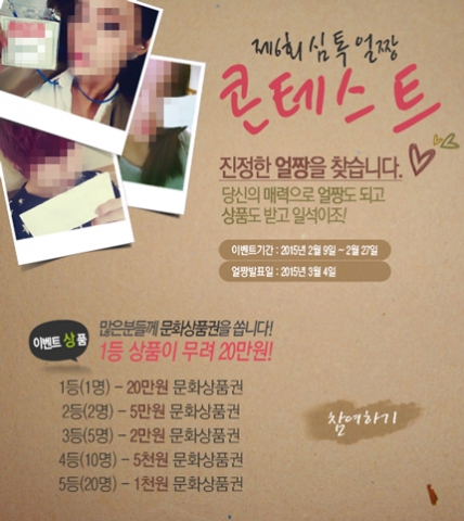 심톡에서 9일부터 3주간 제6회 심톡 얼짱 콘테스트 이벤트를 펼친다.