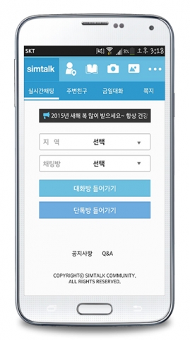 심톡에서 9일부터 3주간 제6회 심톡 얼짱 콘테스트 이벤트를 펼친다.
