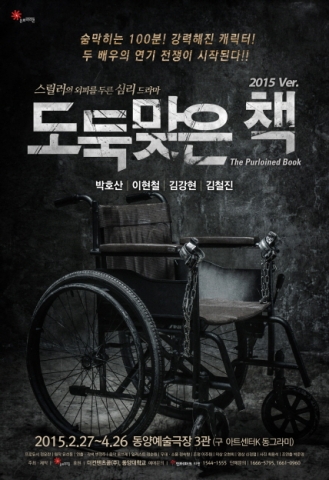 연극 도둑맞은 책이 27일~4월 26일 동양예술극장 3관에서 막을 올린다.