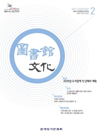 도서관문화 2월호 표지