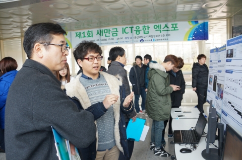 군산대가 제 1회 새만금 ICT 융합 엑스포를 개최했다.