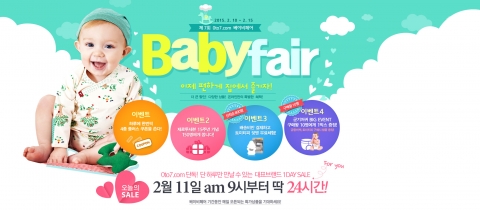 유아동 전문기업 제로투세븐이 제7회 온라인 베이비페어 개최를 맞아 오는 15일까지 경품증정 및 할인혜택 등 다양한 이벤트를 진행한다.