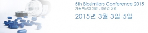 Appel Consulting 주최의 바이오시밀러 컨퍼런스가 2015년 3월 3일부터 5일까지 영국 런던에서 개최된다.