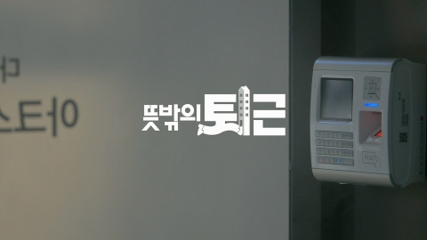 마인드브릿지 뜻밖의 퇴근(http://youtu.be/87wO-pwKEP8)