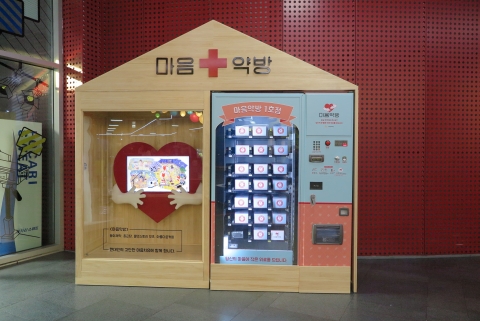 서울문화재단이 13일(금)부터 시민청 활짝라운지에 마음약방 자판기를 설치해 연중 운영한다