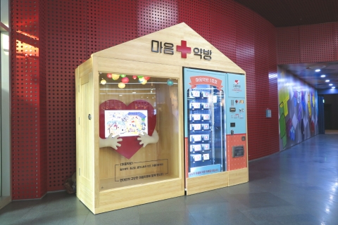서울문화재단이 13일(금)부터 시민청 활짝라운지에 마음약방 자판기를 설치해 연중 운영한다
