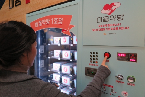 서울문화재단이 13일(금)부터 시민청 활짝라운지에 마음약방 자판기를 설치해 연중 운영한다