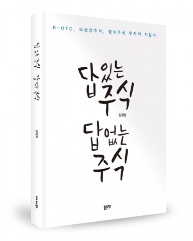 김종범 / 좋은땅 출판사 / 221쪽 / 17,000원