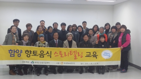 핀외식 연구소가 함양군 향토음식 스토리텔링과정 수료식을 가졌다