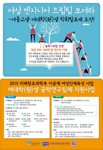 여대학(원)생 공학연구팀제 지원사업 포스터