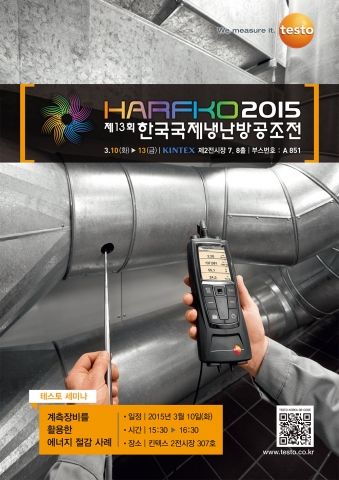테스토코리아가 2015 한국국제냉난방공조전에 참가한다