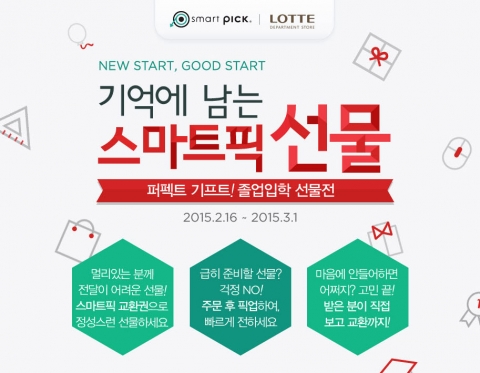 롯데닷컴이 기억에 남는 스마트픽 선물, 퍼펙트 기프트 졸업∙입학 선물전을 실시한다.