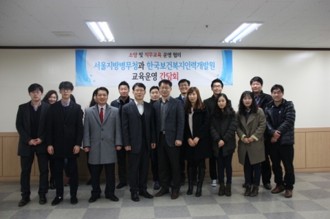 서울사회복무교육센터, 사회복무 교육운영 간담회 실시