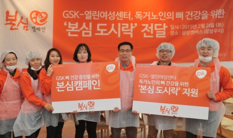 GSK 임직원들이 홈리스 여성, 독거노인들에게 뼈 건강을 위한 본심도시락을 제작·배달했다.