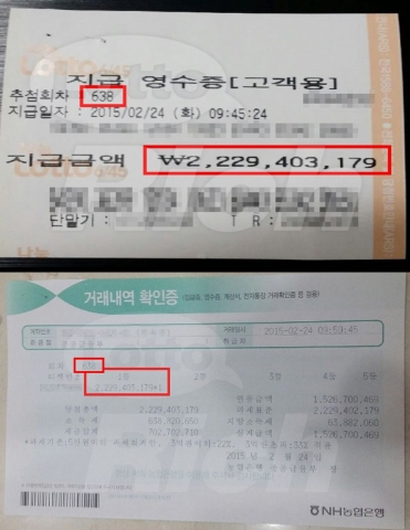 638회 1등 22억 당첨 영수증 및 거래내역확인증