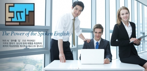 영어교육 판도라상자 거꾸로영어가 전격 오픈했다.