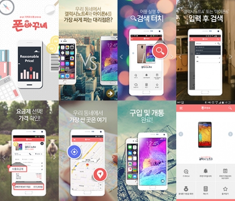 폰바꾸네 애플리케이션 실행화면