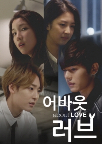 픽세프코리아가 제작하고 중소기업진흥공단이 기획한 웹드라마 About Love의 제작발표회가 26일 오후 2시 여의도 CGV 4관 비즈니스관에서 열렸다