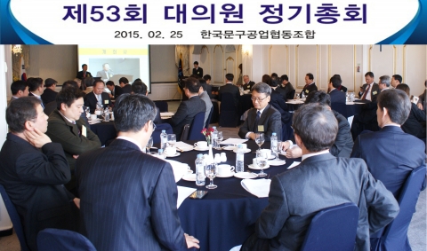 제53회 정기총회 개최