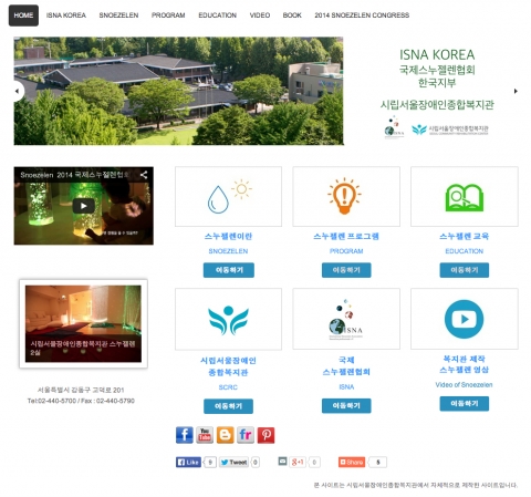서울장애인종합복지관, 국제스누젤렌협회 한국지부 공식 웹사이트 메인 화면