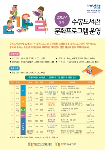 수봉도서관 2015년 1기 문화프로그램 수강생 모집 홍보물