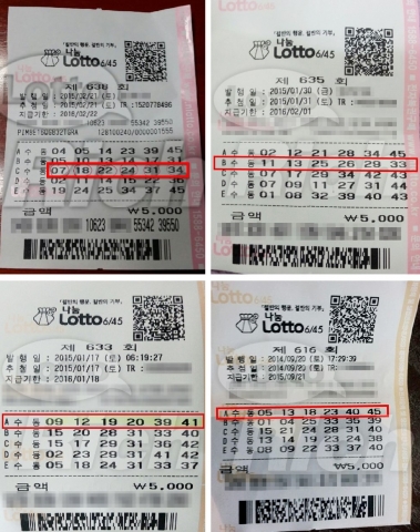 로또 1등 당첨자 당첨용지