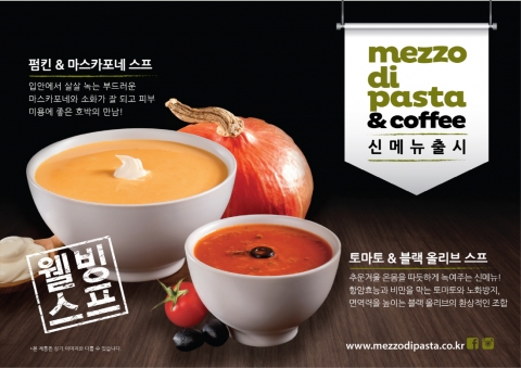 메조디파스타 펌킨&마스카포네 스프, 토마토-올리브 스프