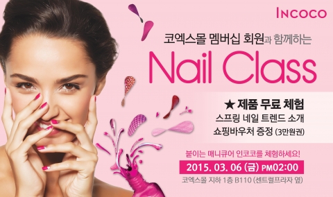 인코코가 국내 대표 종합 쇼핑몰 코엑스몰과 함께 스프링 네일 클래스를 오는 6일(금) 개최한다.