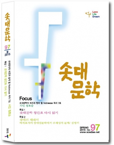 솟대문학 97호가 발간되었다