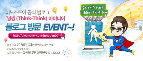 블로그 방문 이벤트 포스터