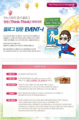 블로그 방문 이벤트 페이지