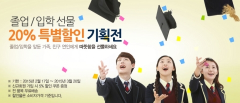 졸업/입학 할인 기획전 포스터