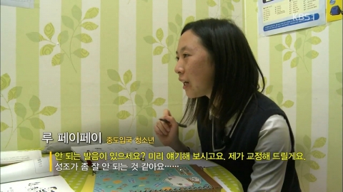 페이와 한국인의 교차학습 장면