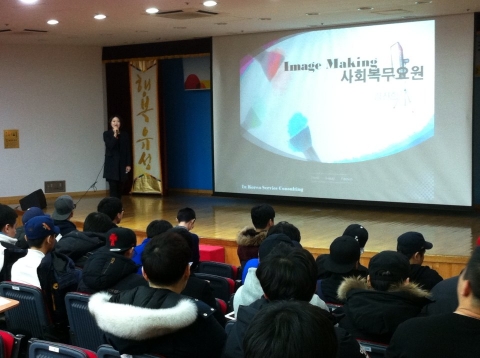 사회복무요원의 이미지메이킹 특강