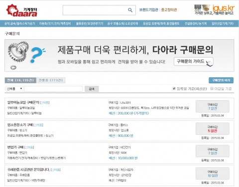 다아라 기계장터 구매문의 서비스