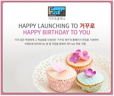 거꾸로영어가 홈페이지 오픈을 기념하여 RPI 테스트 무료 제공, 수강 할인권 제공 등 다양한 이벤트를 실시한다.