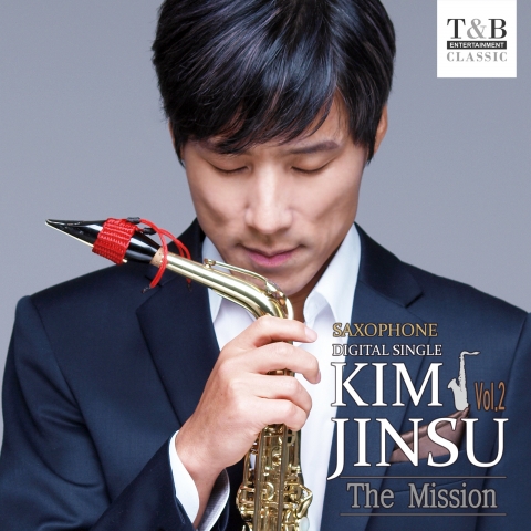 색소포니스트 김진수의 두 번째 디지털 싱글앨범 The Mission이 14일 티앤비엔터테인먼트를 통해 발매된다.