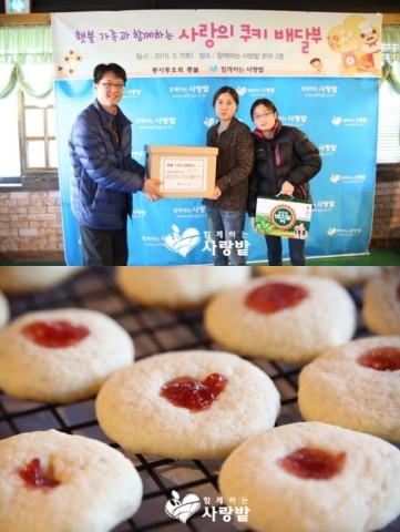 봉사동호회 횃불이 7일, 사단법인 함께하는 사랑밭 본부에서 사랑의 쿠키 배달부 시즌2에 참여했다