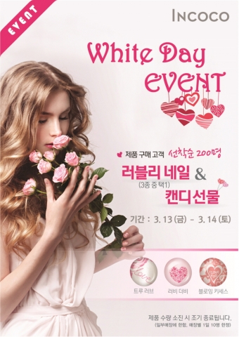 인코코가 화이트데이를 맞아 선착순 200명에게 신제품을 선물하는 이벤트를 내일(13일)부터 이틀간 실시한다.