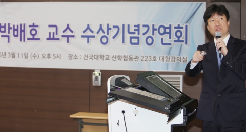건국대 박배호 교수(물리학부 양자 상 및 소자 전공)의 수상 기념 강연이 11일 오후 서울 광진구 능동로 건국대 산학협동관에서 열렸다.