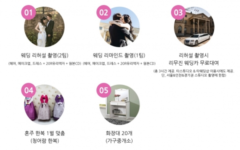 EV STUDIO, 김음전 웨딩이 동시 개최하고, 영어마을이 후원하는 제 1회 웨딩박람회가 21~22일 영어마을파주캠프에서 개최된다