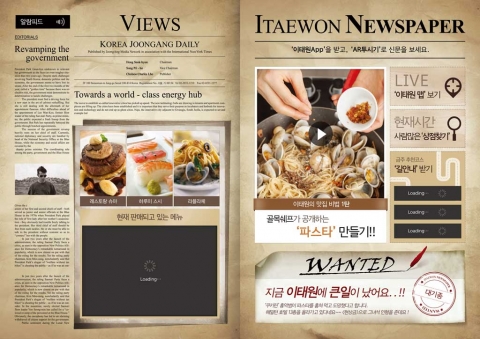 이태원 지역신문 AR 마법신문