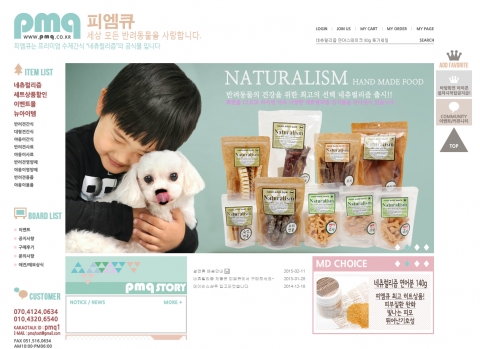 네츄럴리즘 공식 쇼핑몰