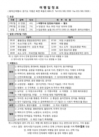 화악산 여행일정표