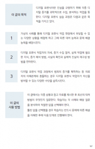 본문 내용 중 디지털 포렌식 실습 31 문제
