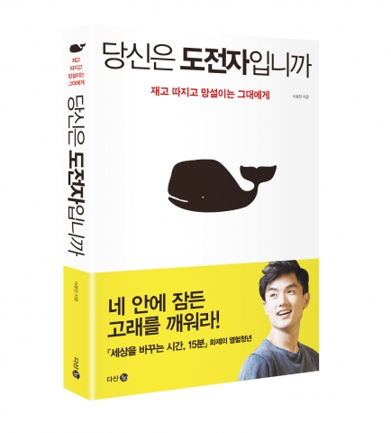 당신은 도전자입니까의 열혈청년 이동진이 이번엔 인생의 해답을 찾아 몽골로 떠났다