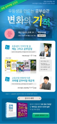 초등 공부비법 설명회(상)