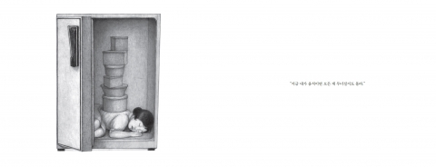 나의 작은 인형 상자 책 본문 이미지2, 자신이 나오면 모든 것이 무너질 거라는 불안을 가진 캐릭터