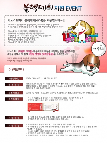 블랙데이 지원 이벤트 내용