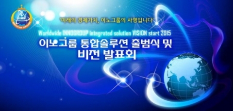 이노그룹이 23일 코엑스 오디토리움에서 출범식 및 비젼발표회를 개최한다